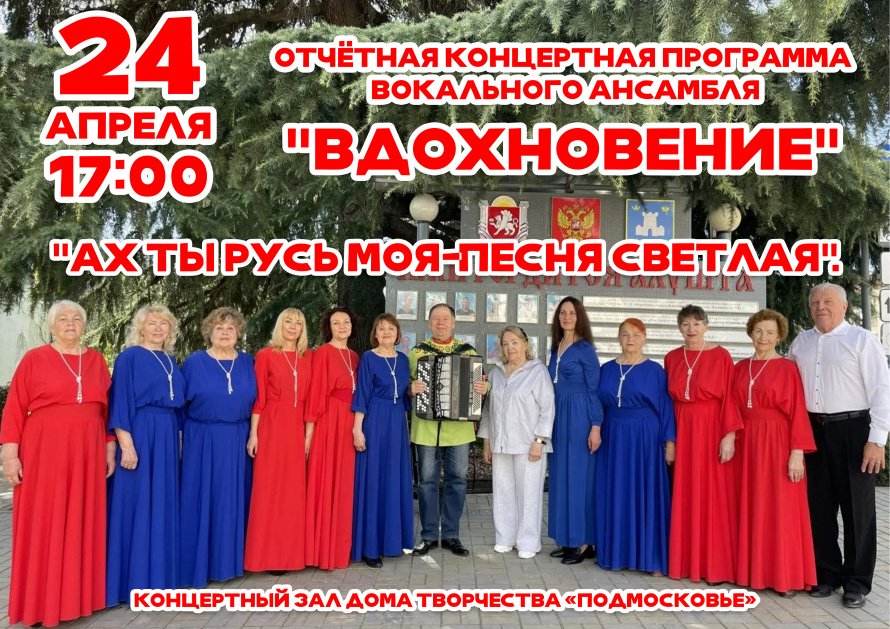 "Ах ты Русь моя-песня светлая"