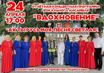 "Ах ты Русь моя-песня светлая"