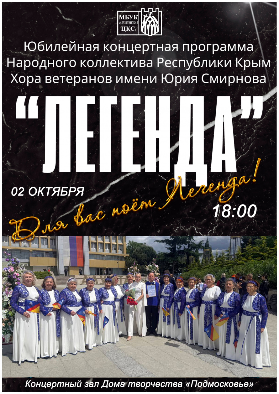 "Для вас поёт Легенда!"