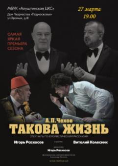 "Такова жизнь"