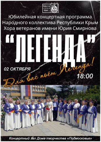 "Для вас поёт Легенда!"