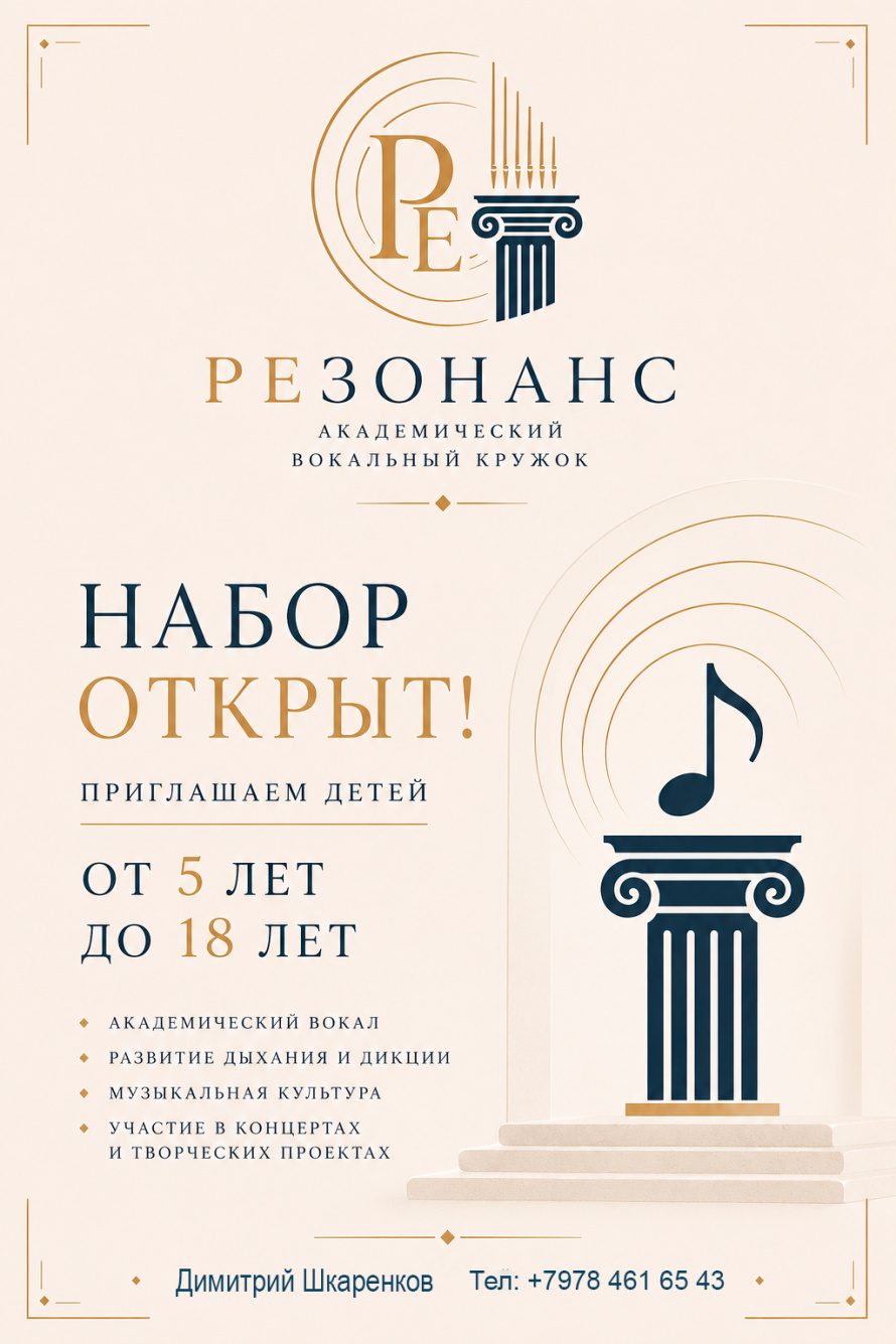 Академический вокальный кружок "РЕЗОНАНС"