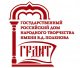 Государственный Российский Дом народного творчества имени В.Д. Поленова