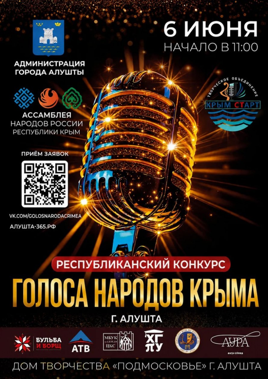 "ГОЛОСА НАРОДОВ КРЫМА"